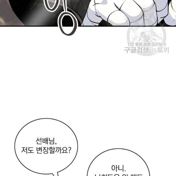 나는 될 놈이다 75화 94
