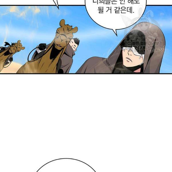나는 될 놈이다 75화 95