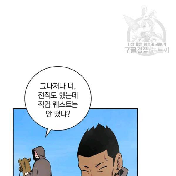 나는 될 놈이다 75화 97