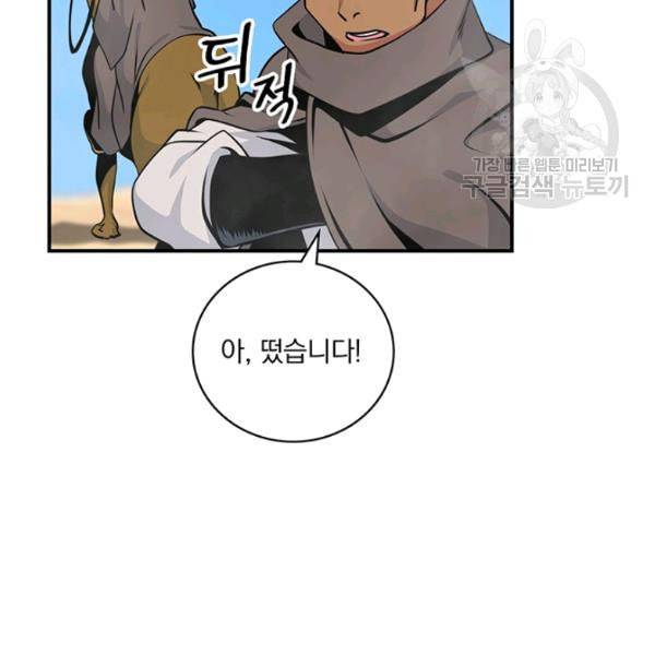 나는 될 놈이다 75화 98