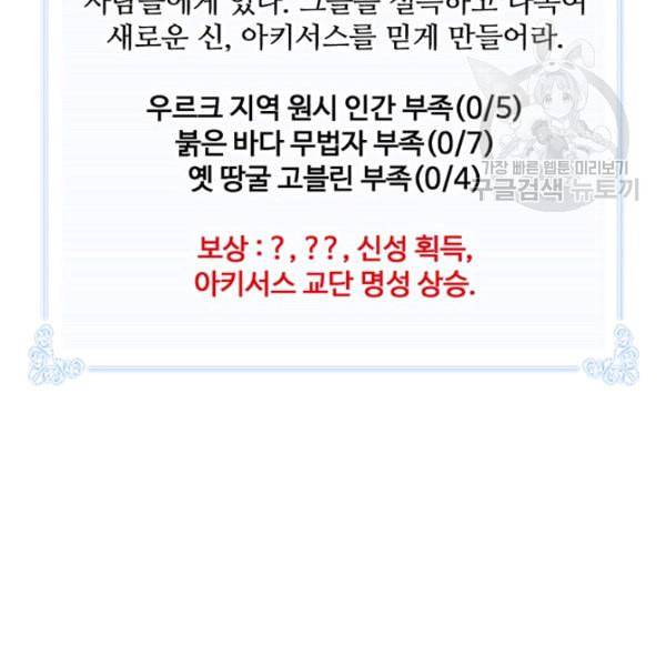 나는 될 놈이다 75화 101