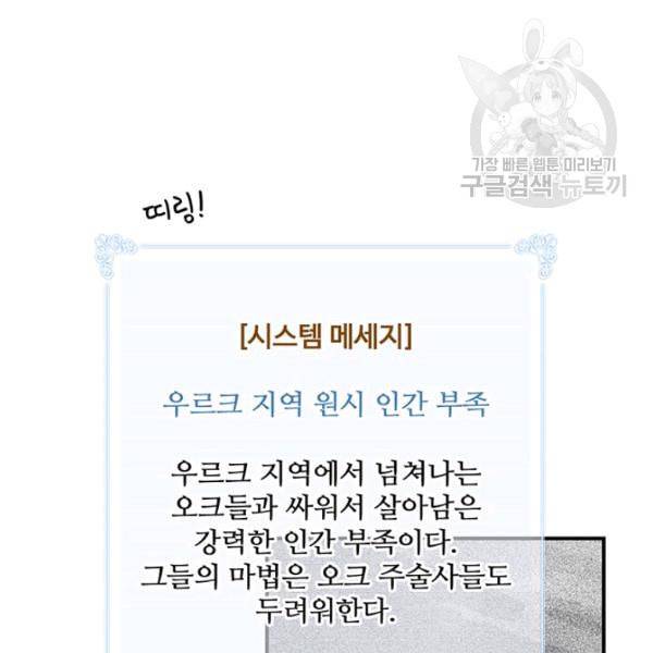 나는 될 놈이다 75화 105