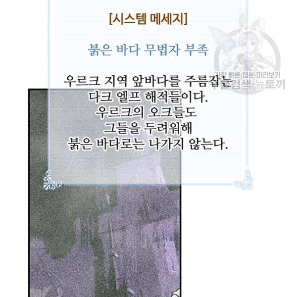 나는 될 놈이다 75화 108