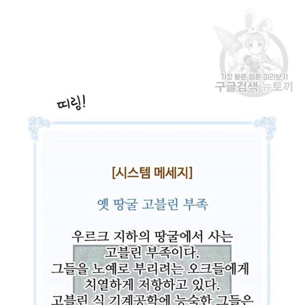 나는 될 놈이다 75화 110