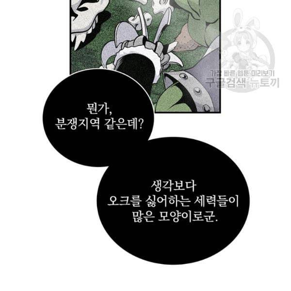 나는 될 놈이다 75화 112