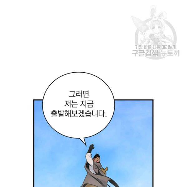 나는 될 놈이다 75화 113