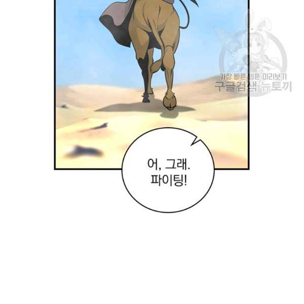 나는 될 놈이다 75화 114