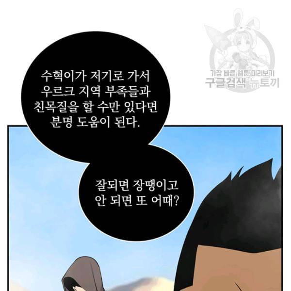 나는 될 놈이다 75화 115