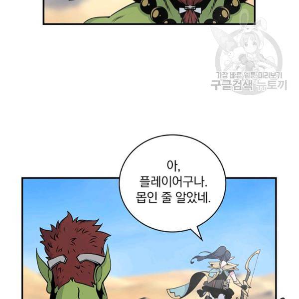 나는 될 놈이다 75화 119