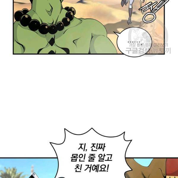 나는 될 놈이다 75화 120