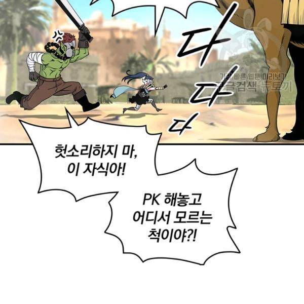 나는 될 놈이다 75화 121