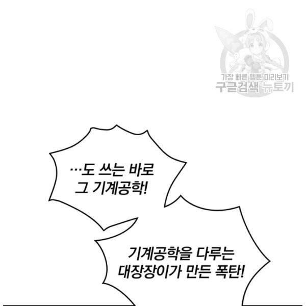 나는 될 놈이다 75화 127