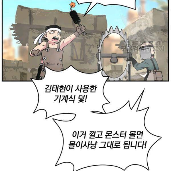 나는 될 놈이다 75화 128
