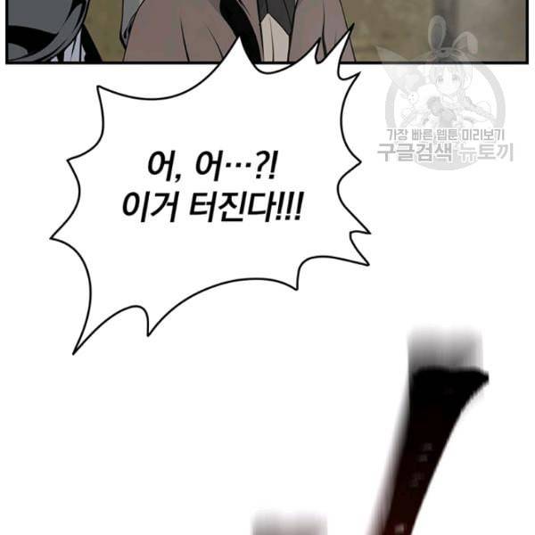 나는 될 놈이다 75화 130
