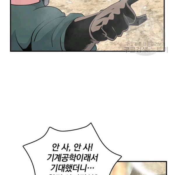 나는 될 놈이다 75화 135