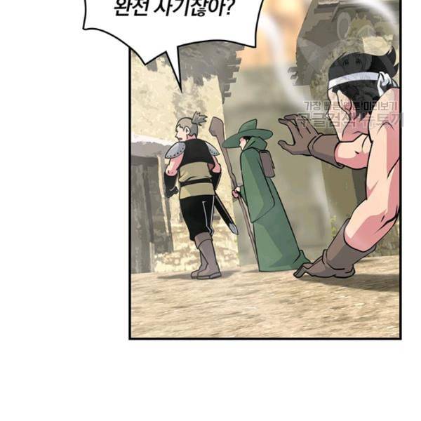 나는 될 놈이다 75화 136