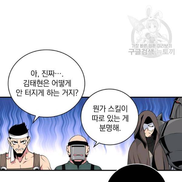나는 될 놈이다 75화 137