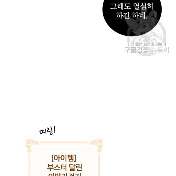 나는 될 놈이다 75화 138