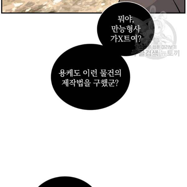 나는 될 놈이다 75화 140