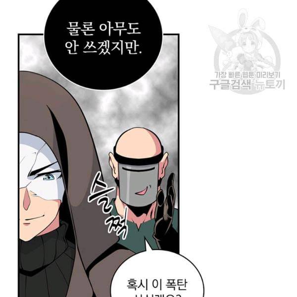 나는 될 놈이다 75화 141