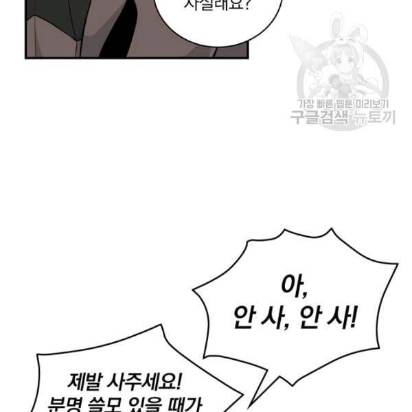 나는 될 놈이다 75화 142