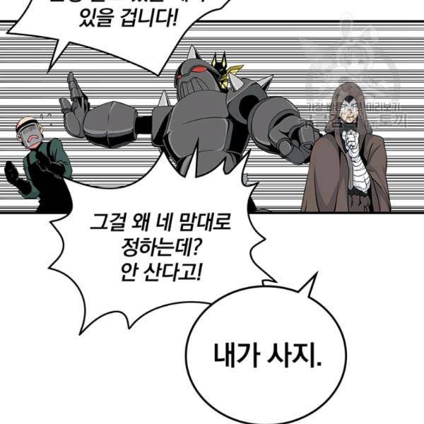 나는 될 놈이다 75화 143