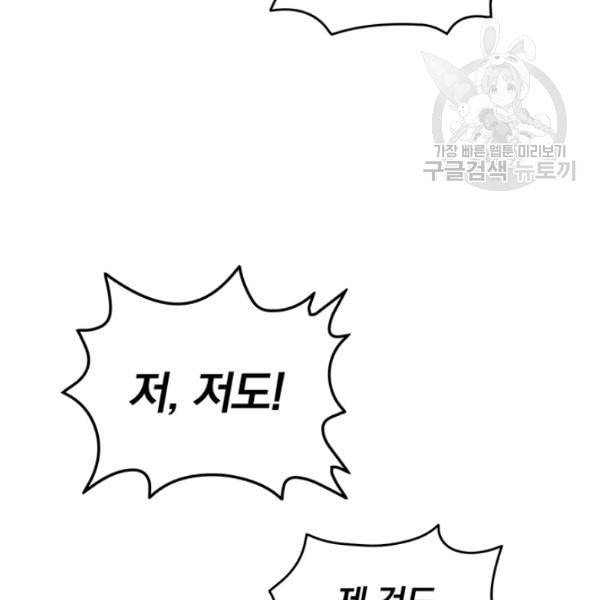 나는 될 놈이다 75화 147