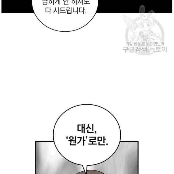 나는 될 놈이다 75화 149