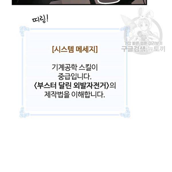 나는 될 놈이다 75화 153