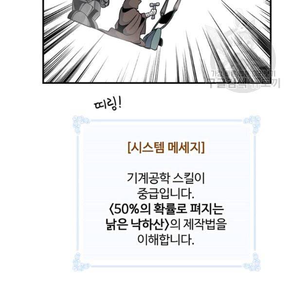 나는 될 놈이다 75화 155