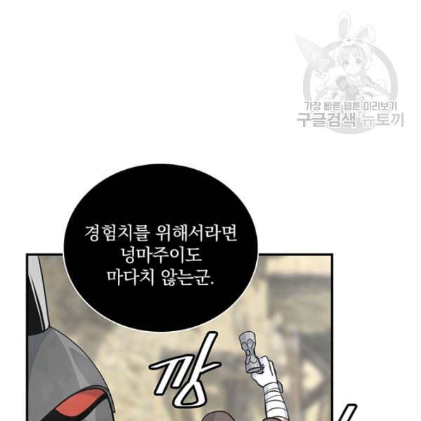 나는 될 놈이다 75화 156