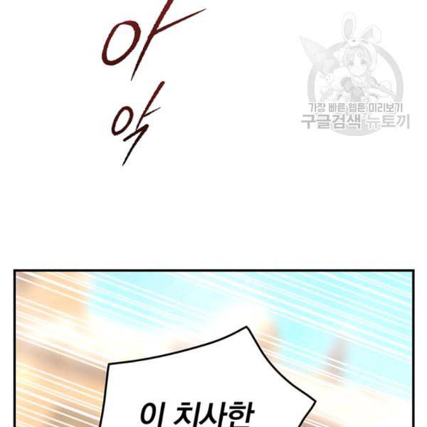 나는 될 놈이다 75화 160