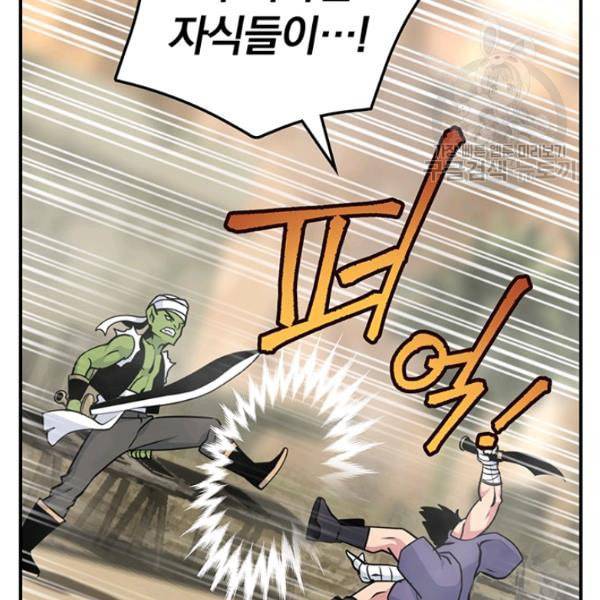 나는 될 놈이다 75화 161