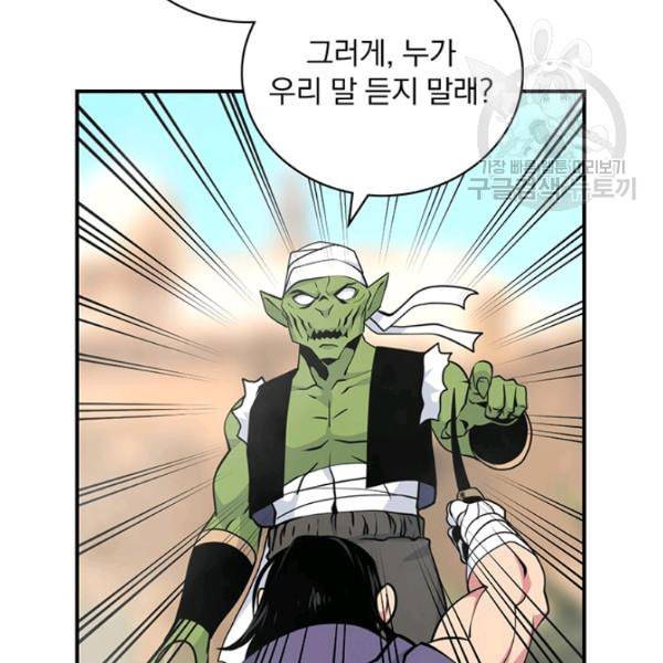 나는 될 놈이다 75화 163