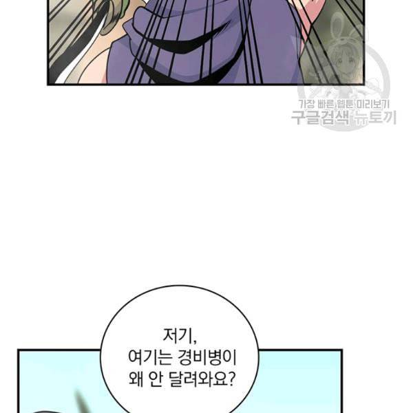 나는 될 놈이다 75화 164