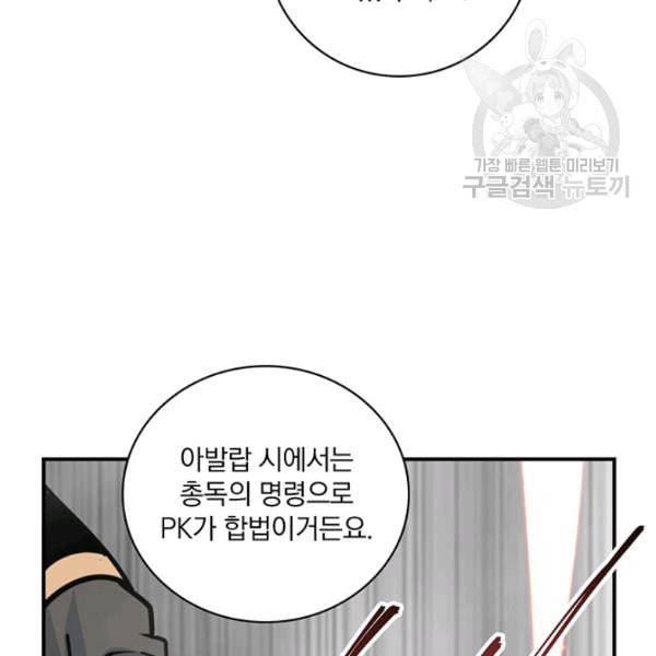 나는 될 놈이다 75화 166