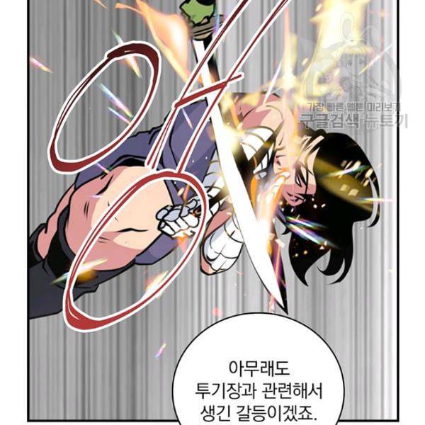 나는 될 놈이다 75화 168