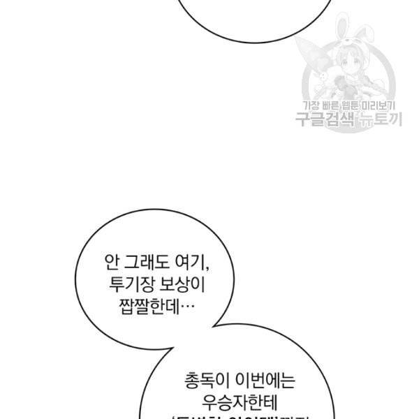 나는 될 놈이다 75화 169