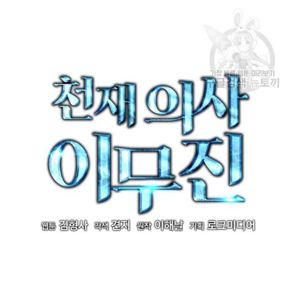 천재 의사 이무진 14화 2