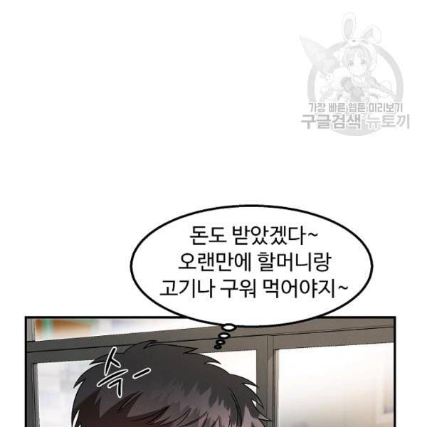 천재 의사 이무진 14화 3
