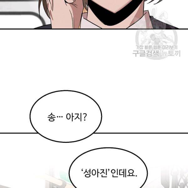 천재 의사 이무진 14화 15