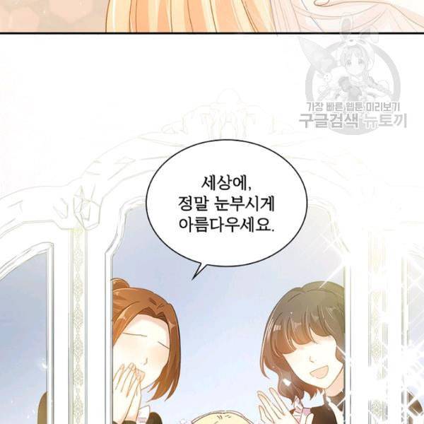 악녀는 변화한다 82화 6