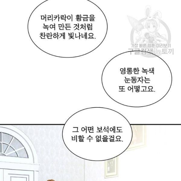 악녀는 변화한다 82화 8