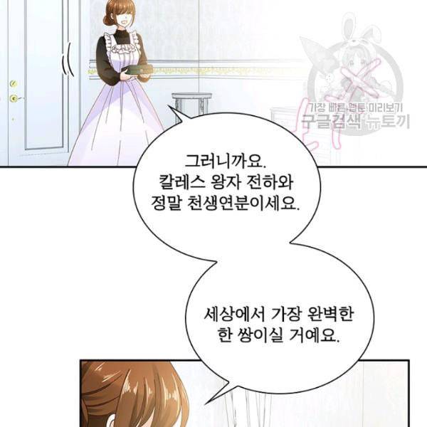 악녀는 변화한다 82화 9