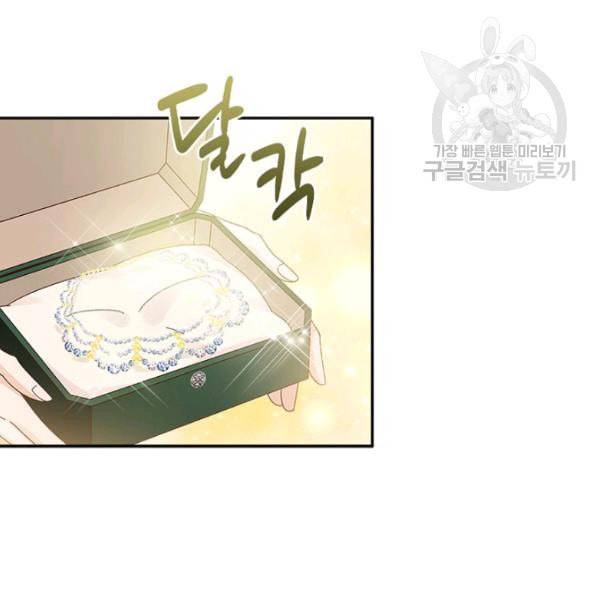 악녀는 변화한다 82화 11