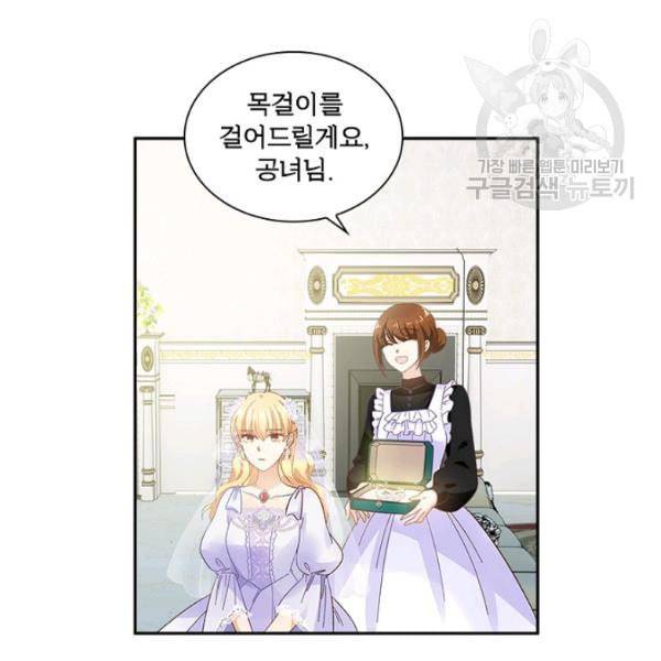 악녀는 변화한다 82화 12