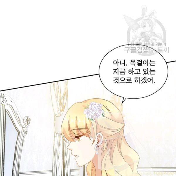 악녀는 변화한다 82화 13