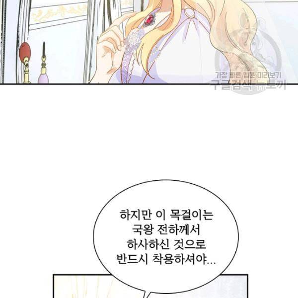 악녀는 변화한다 82화 14