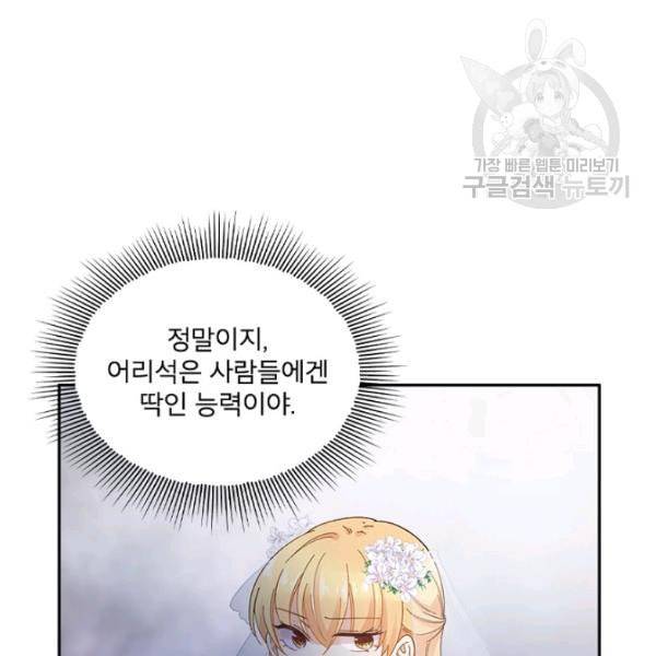 악녀는 변화한다 82화 19