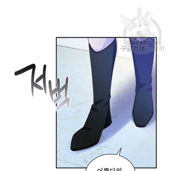 악녀는 변화한다 82화 21